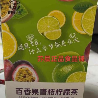 新货青桔柠檬百香果茶独立包装金桔柠檬果茶柠