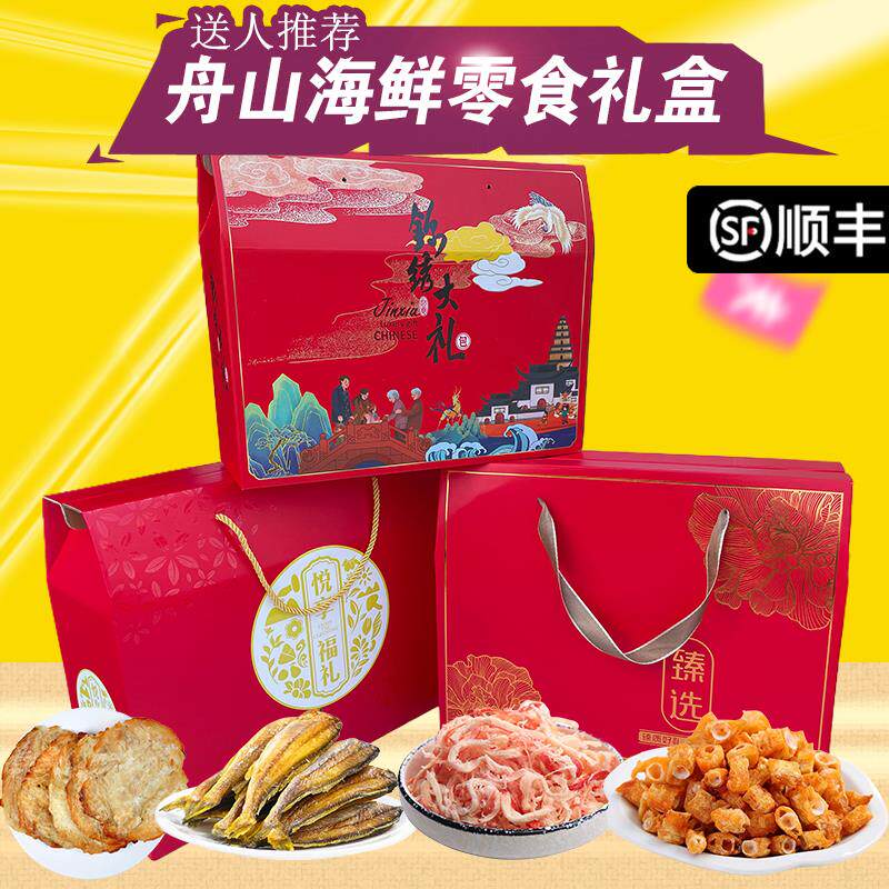 新日期舟山特产海鲜零食大