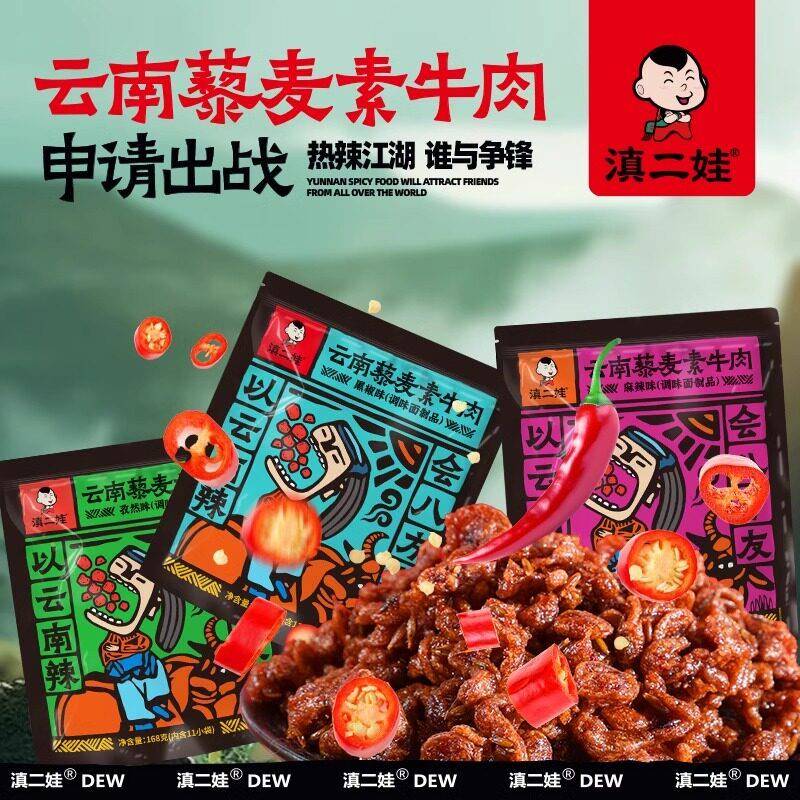 滇二娃农科院藜麦素牛肉粒麻辣味辣条网红面筋小吃爆款零食大礼包