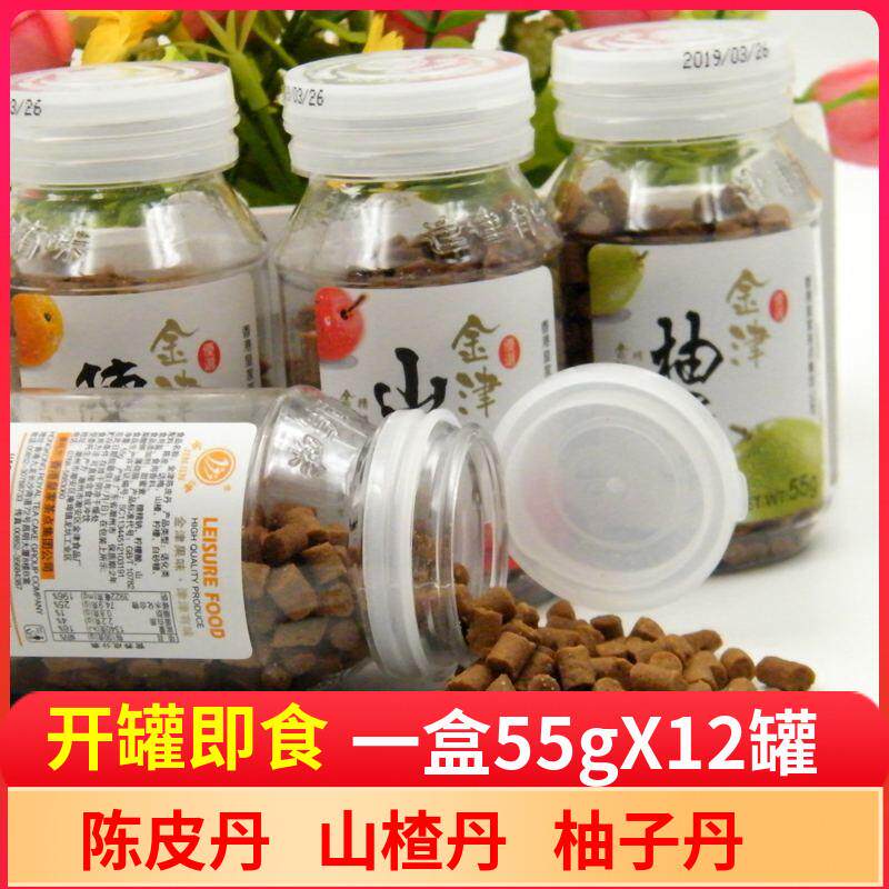 新日期金津陈皮丹/山楂丹/柚子丹55g*12瓶/盒 开胃怀旧休闲