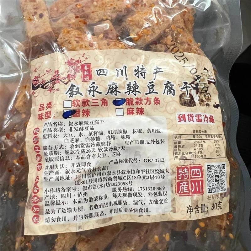 新货四川特产叙永爆款麻辣豆腐干手工现做解馋零食辣条