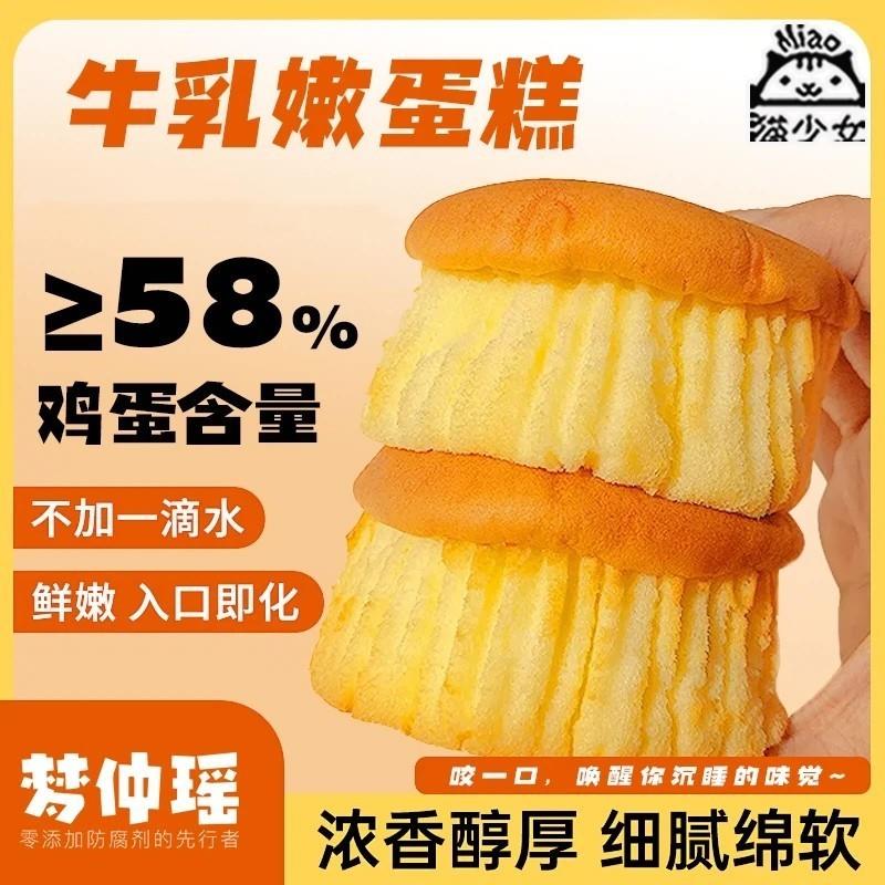 新货牛乳嫩蛋糕436g早餐老