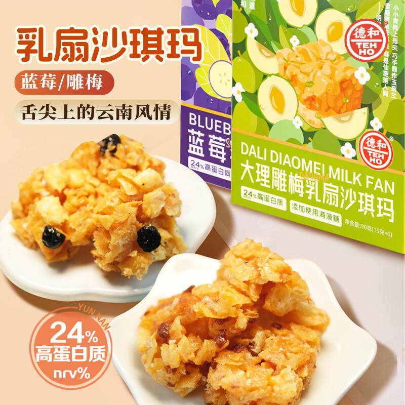 大理雕梅乳扇沙琪玛蓝莓乳扇沙琪玛传统糕点零食点心云南特产