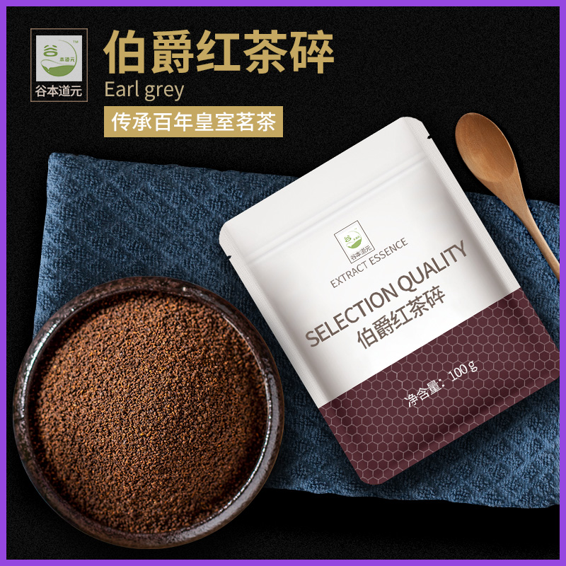 新货伯爵红茶碎粉烘焙红茶叶碎粗粉蛋糕瑞士卷港式奶茶冲饮原材料