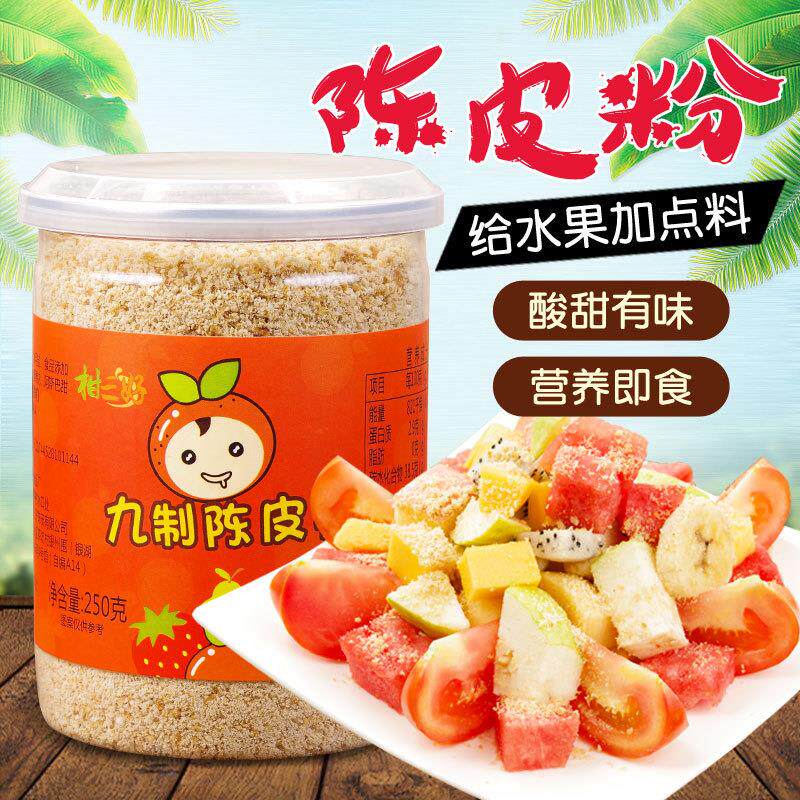 酸梅九制陈皮粉水果配料味