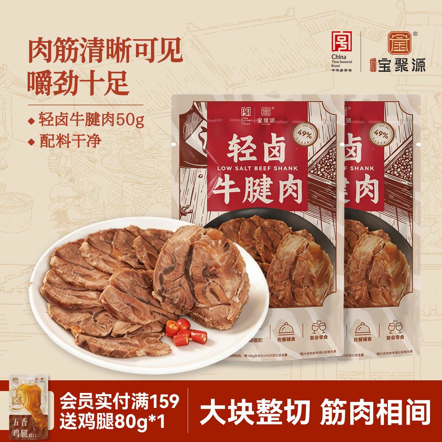 轻食牛肉宝聚源轻卤牛腱肉50g开袋即食牛肉健身轻脂高蛋白代餐