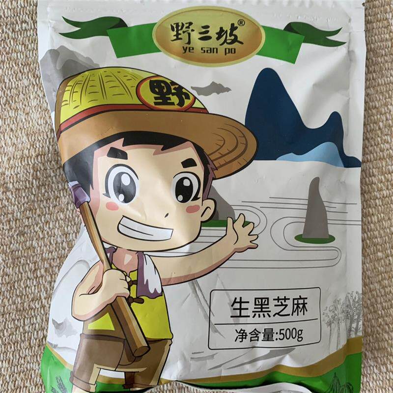 新货新品野三坡农家一级优质熟黑芝麻免洗即食炒熟黑芝麻生黑