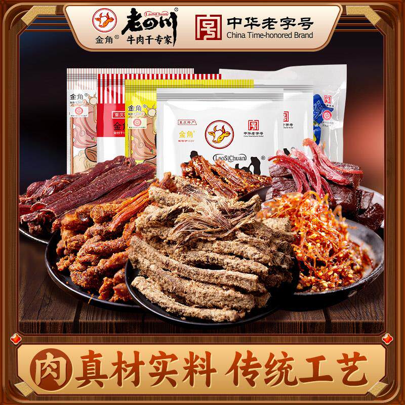 新日期金角 牛肉干500g 五香手撕重庆四川特产风干牛肉干零