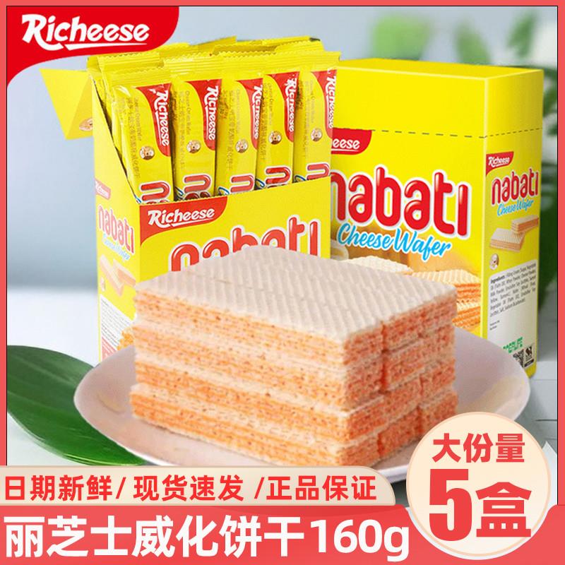 新货奶酪威化饼干20条纳宝