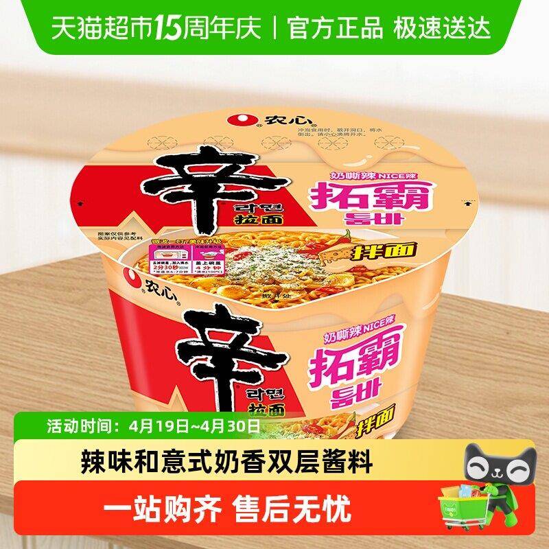 农心拉面农心拓霸辛拉面奶油辣味拌面方便面拉面速食夜宵便携大碗