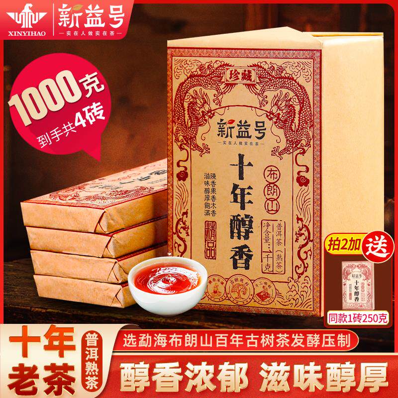新日期普洱茶熟茶饼云南布朗山古树普洱十年以上老熟普洱茶