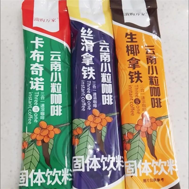 新货云南小粒咖啡三合一蓝