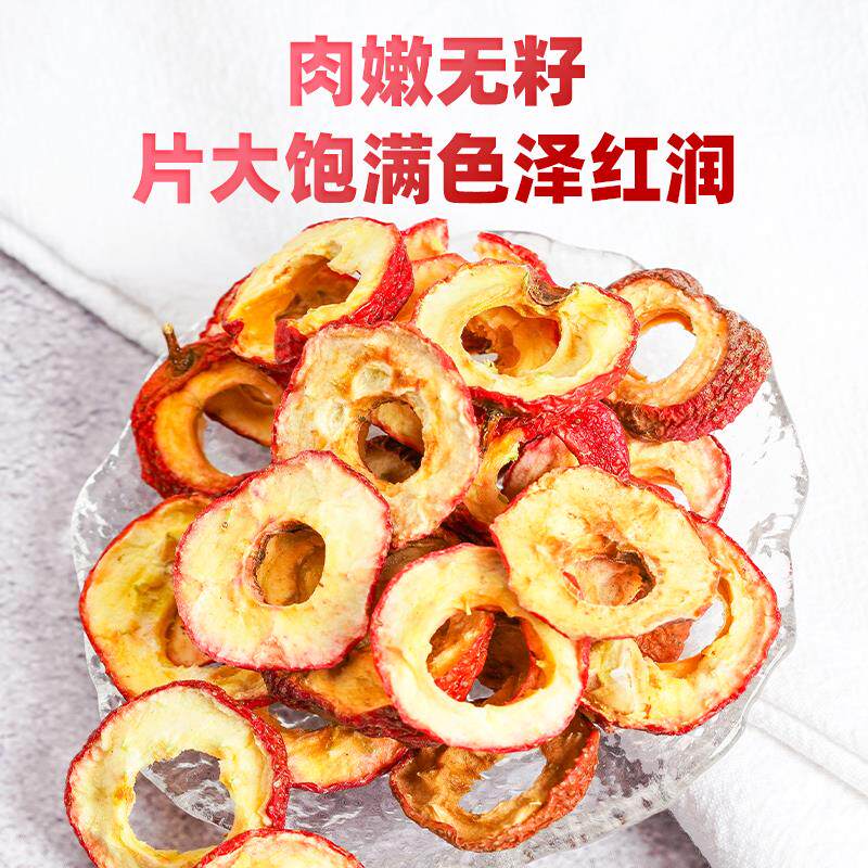 花千语无核山楂干泡茶片包邮新货无籽去核山空心圈特产非特级泡水