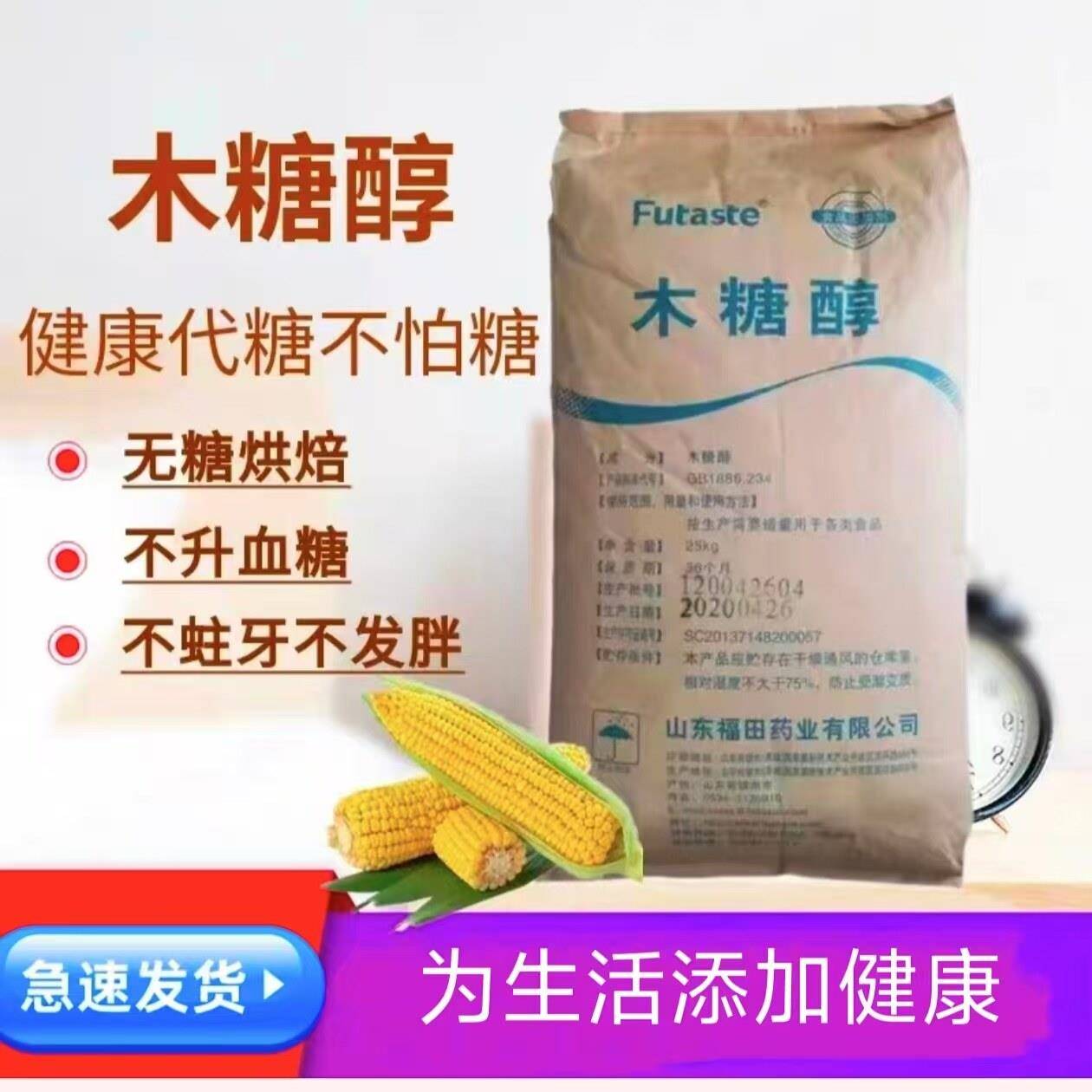 糖果饼干食品级木糖醇烘焙原料饼干蛋糕糖果饮料月饼甜味剂 分装