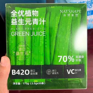 新货官方正品本然重塑青汁膳食纤维重塑全优植物益生元菌青汁