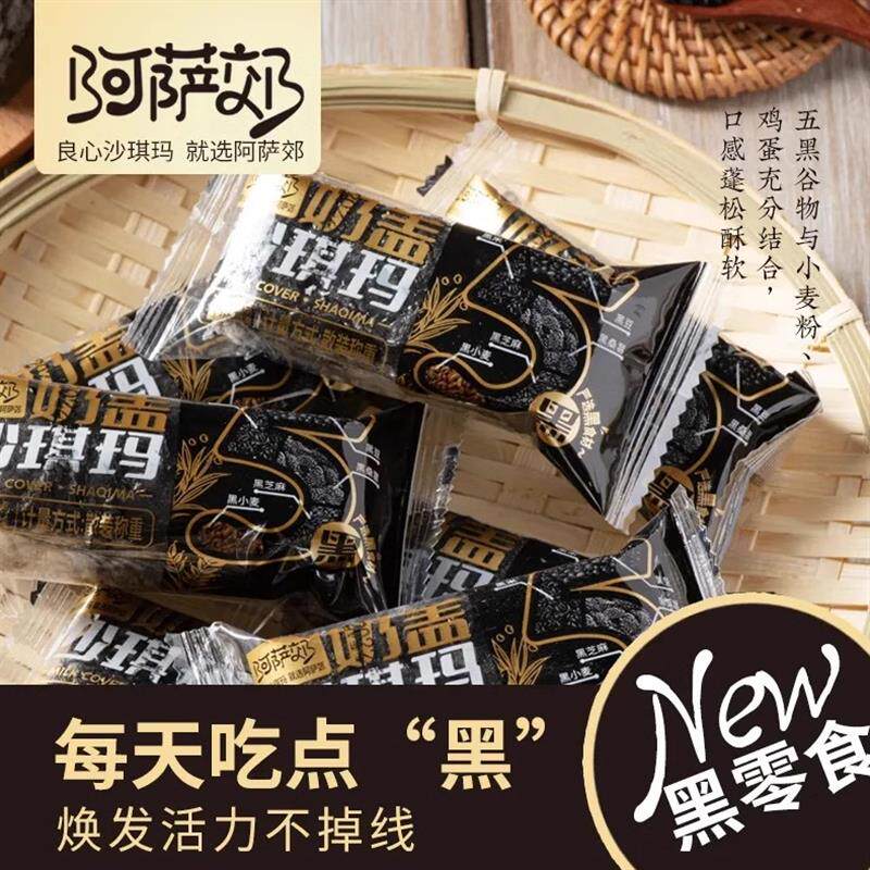 新日期五黑奶盖沙琪玛无蔗糖木糖醇粗粮无糖精中老年人孕妇零食品