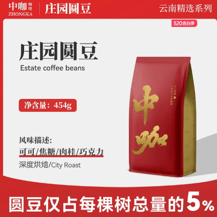 新货中咖意式特浓 低酸浓缩深烘焙云南咖啡豆 新鲜烘焙可现磨粉 4