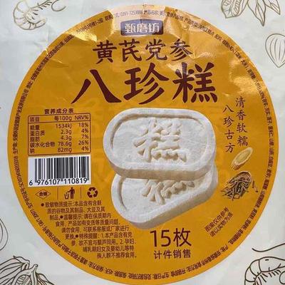 新货黄芪党参八珍糕办公室