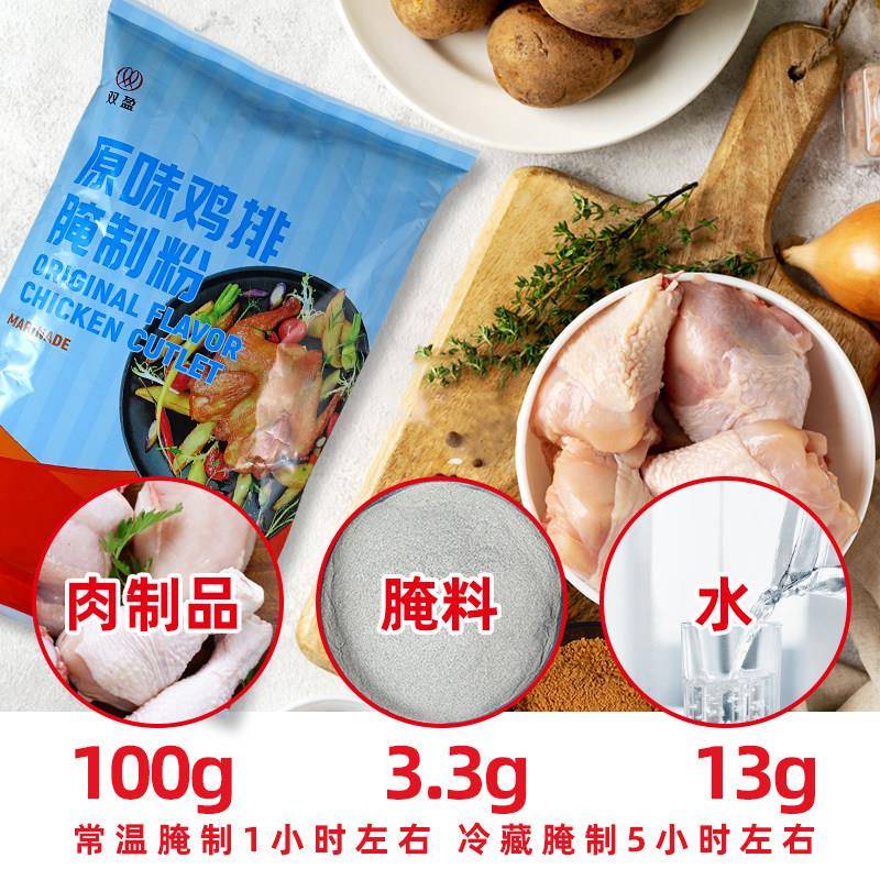 双盈原味鸡排腌制粉双赢鸡排粉原味腌料商用炸鸡腿华来仕专用浸粉