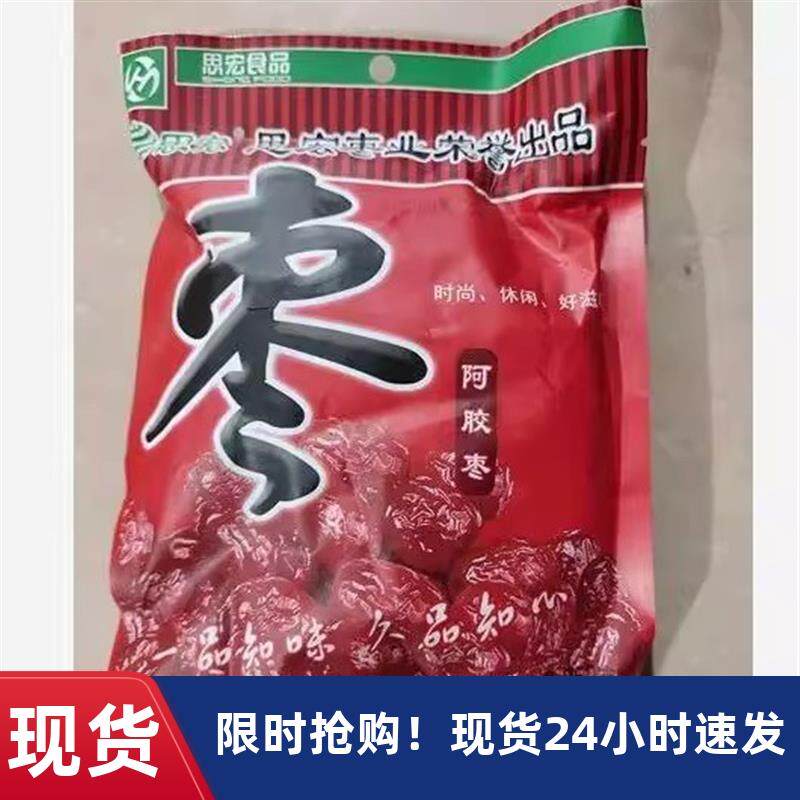 新日期促销新货思宏无核阿胶枣蜜枣252g*10袋装金丝蜜饯阿娇红枣