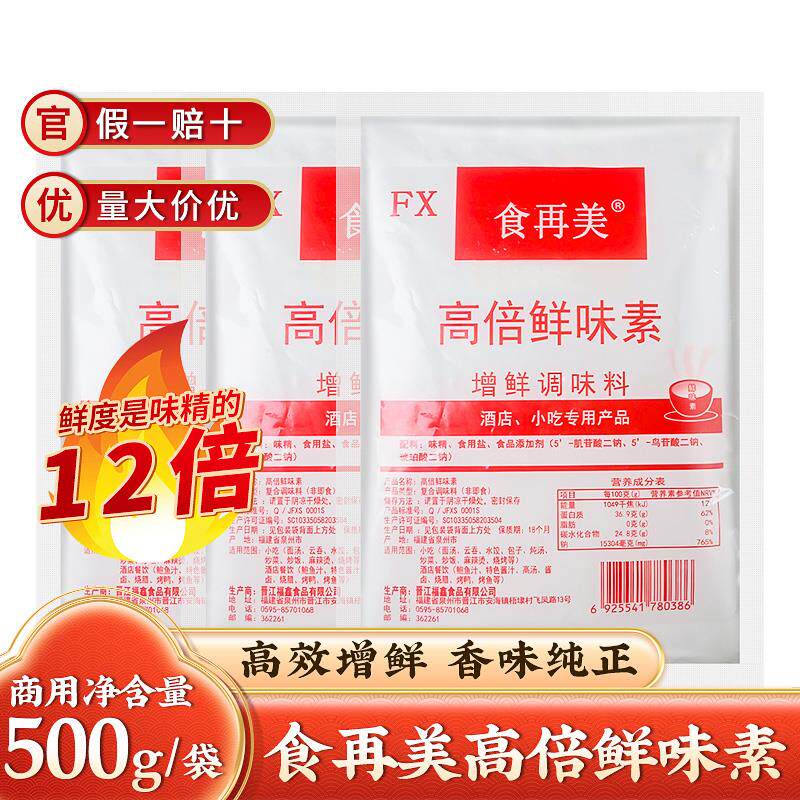 新日期高倍鲜味素火锅鲜味
