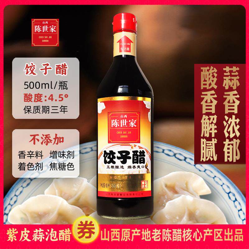 新日期饺子醋500ml泡蒜醋粮食酿造山西特产大年腊八蒜老陈
