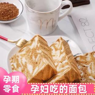 新货岁孕妇面包孕期哺乳期产后宝宝妈加餐健康营养坐月子小零食品