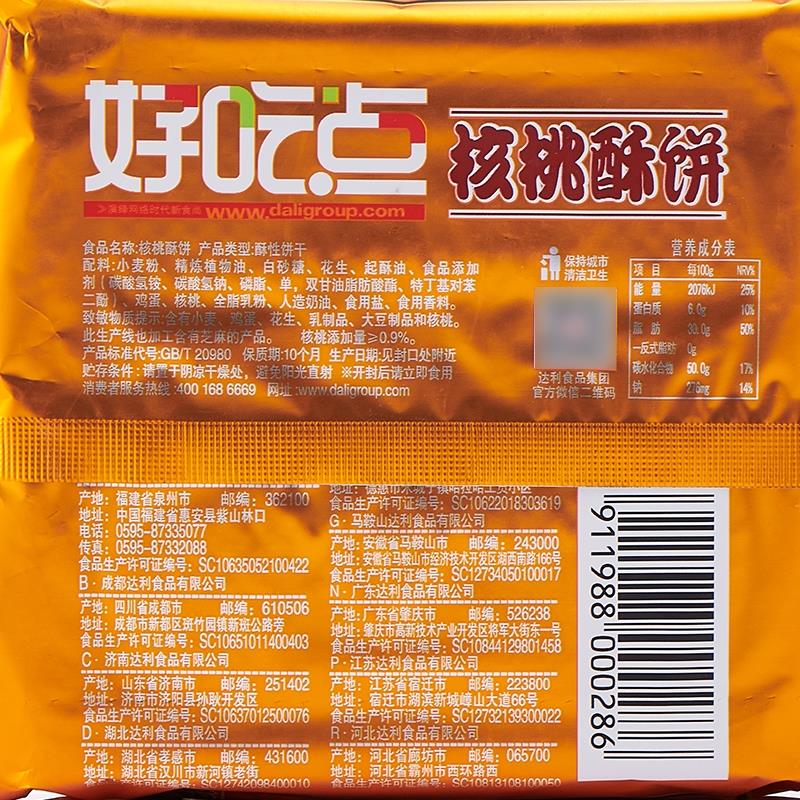 杏仁核桃榛仁酥饼干146g*6