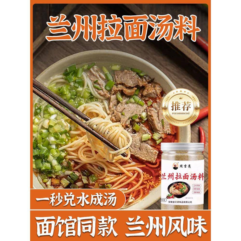 兰州拉面正宗兰州拉面汤料清真兰州牛肉面调料包家用煮面汤料包商