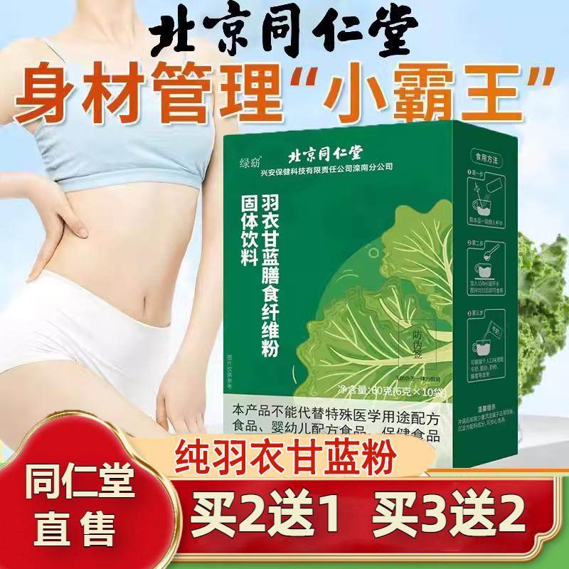 新货北京羽衣甘蓝粉代餐健身即食奶昔青汁湿气轻断食官方官网