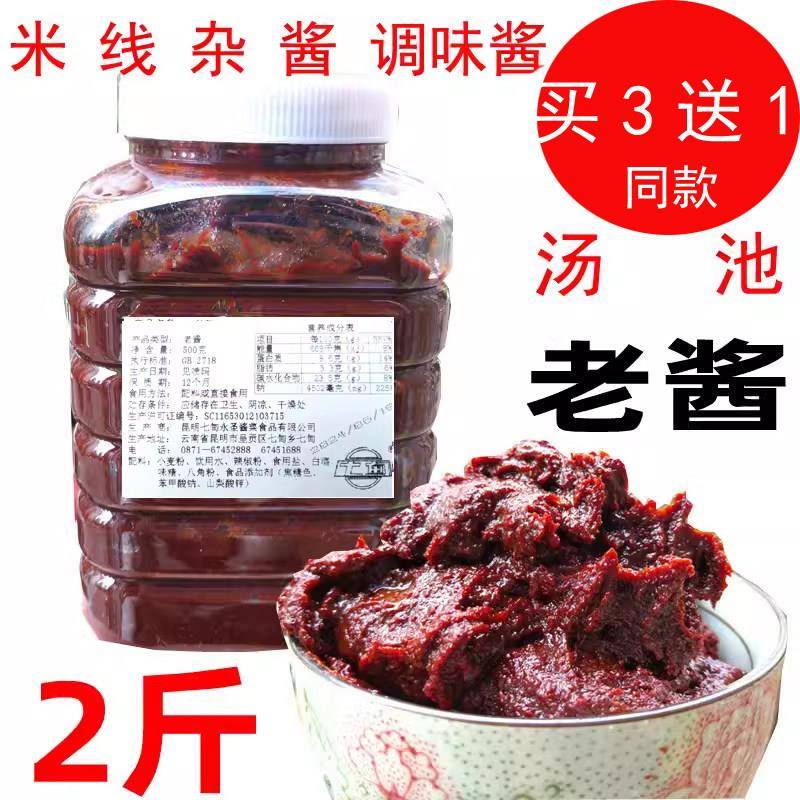 云南肉酱买3送1汤池老酱辣椒酱七甸面酱小锅米线杂炸酱肉酱调料