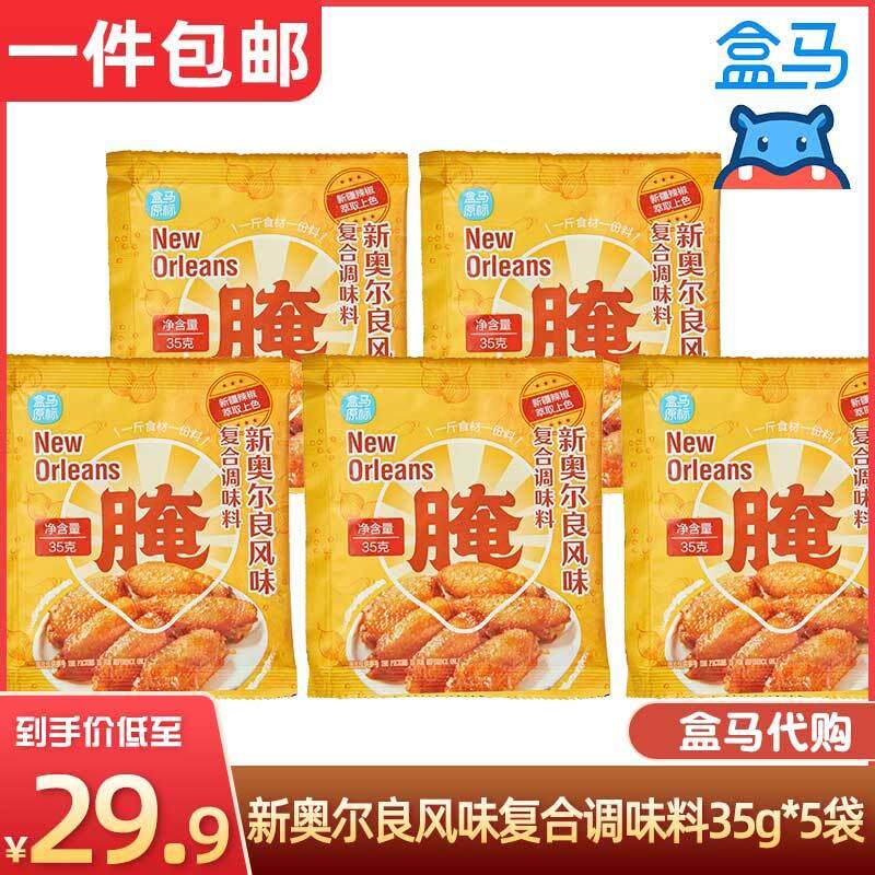 新货盒马新奥尔良风味复