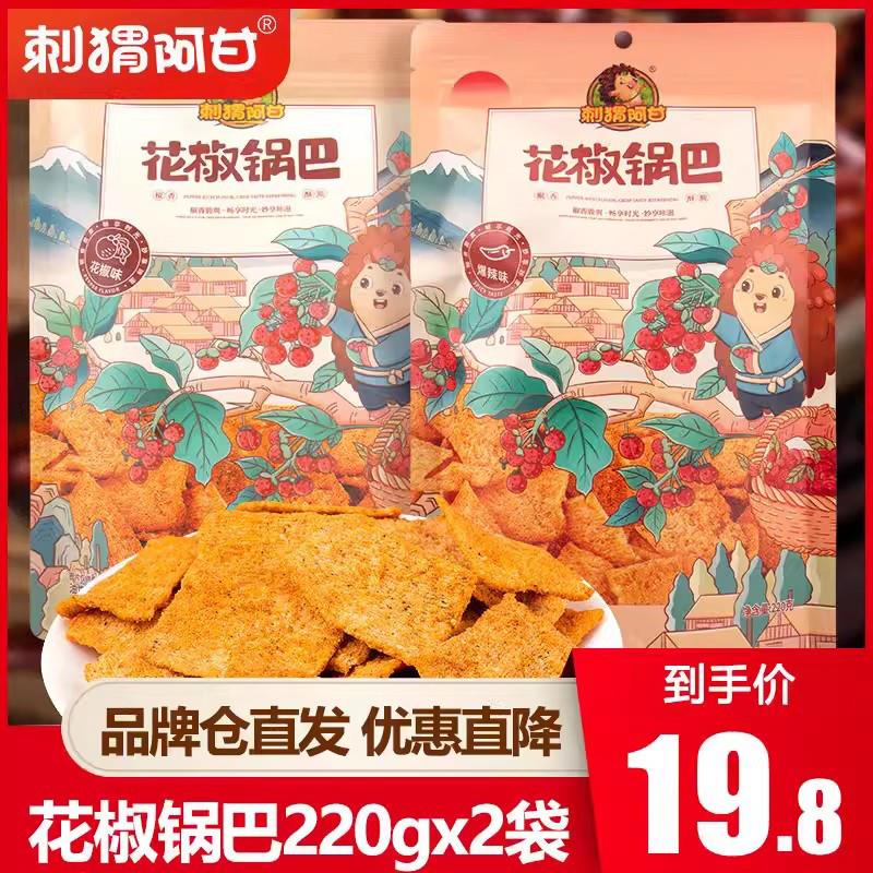 新货花椒锅巴220g休闲小零