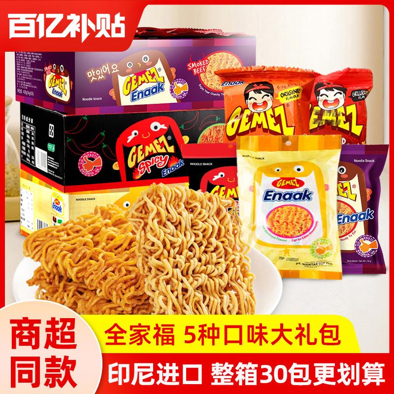 印尼进口Gemez小鸡干干脆