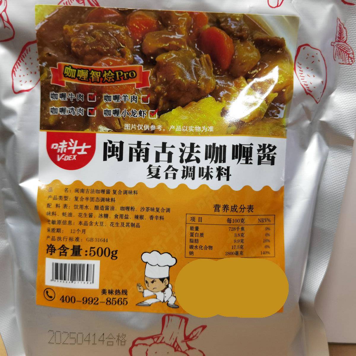味斗士闽南古法咖哩酱500g正宗咖哩汁商用咖哩牛肉鸡肉牛排调味酱