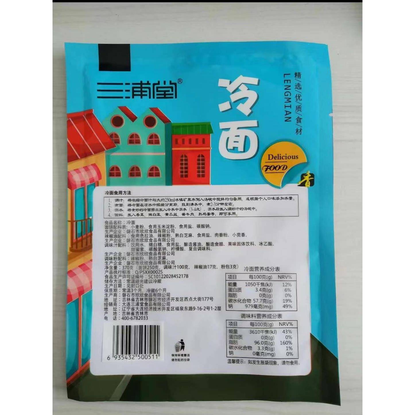 三浦堂米线370克*5袋/9袋土豆粉冷面辣白菜下单注意看清规格