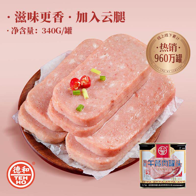 新日期云腿午餐肉罐头340g