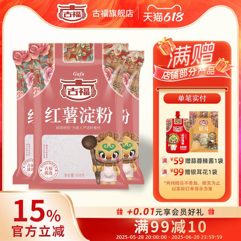 纯红薯淀粉家用正宗红番薯