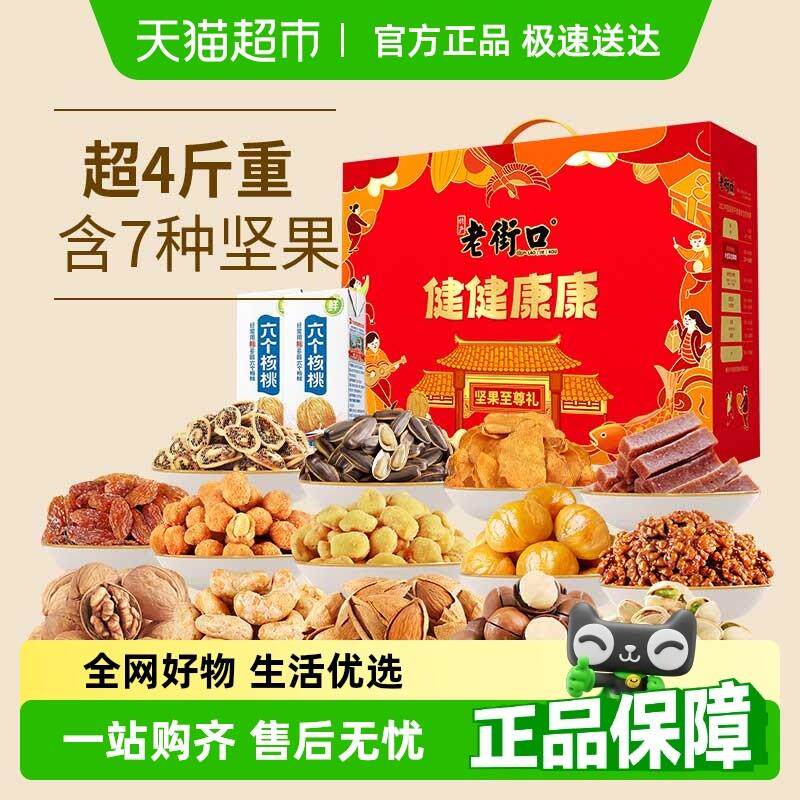 速发包邮老街口健健康康坚
