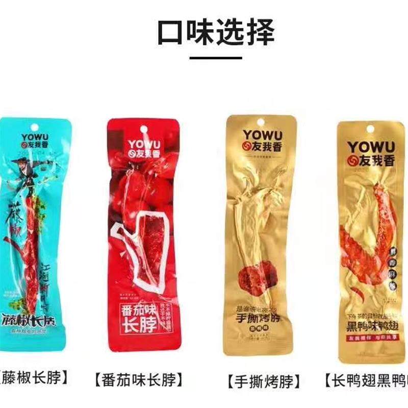 手撕烤脖黑鸭味鸭翅网红小