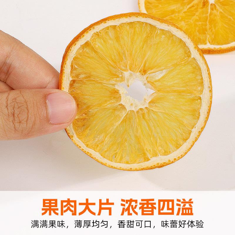 烘干橙子片干片烘焙酸奶香橙柑橘西柚柠檬橘子干泡水喝水果茶果干