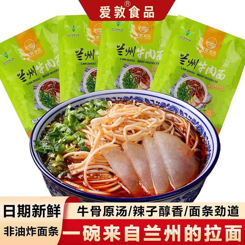 兰州拉面爱敦正宗兰州牛肉面袋装速食兰州拉面汤料方便面甘肃特产
