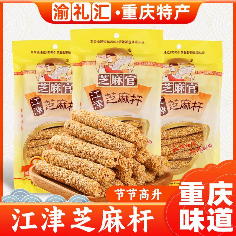 新日期重庆特产小吃江津芝麻杆220g麦芽糖特色休