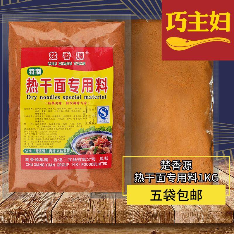 热干面调料武汉热干面专用料配料调味料红丁酱油芝麻酱楚香源