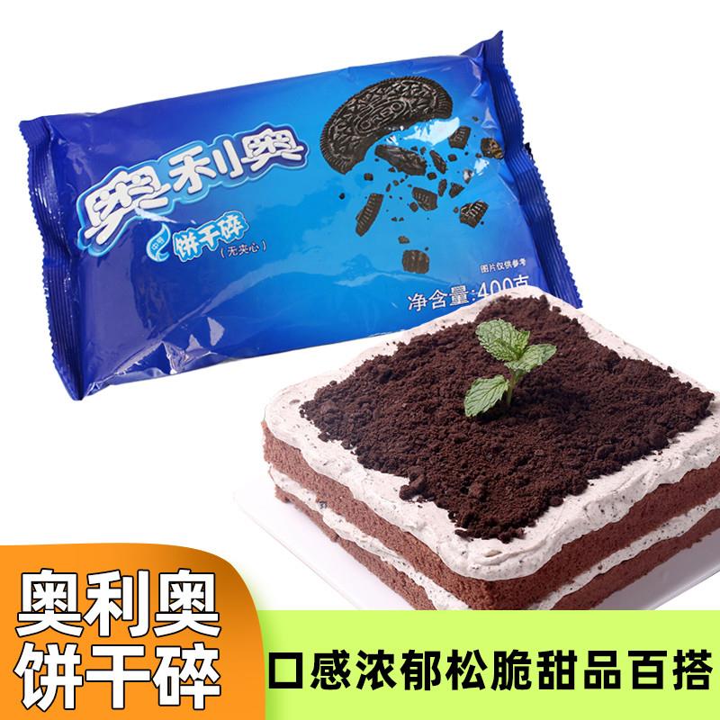 新货奥利奥饼干碎400g中号