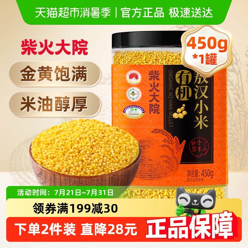 新日期柴火大院有机敖汉小