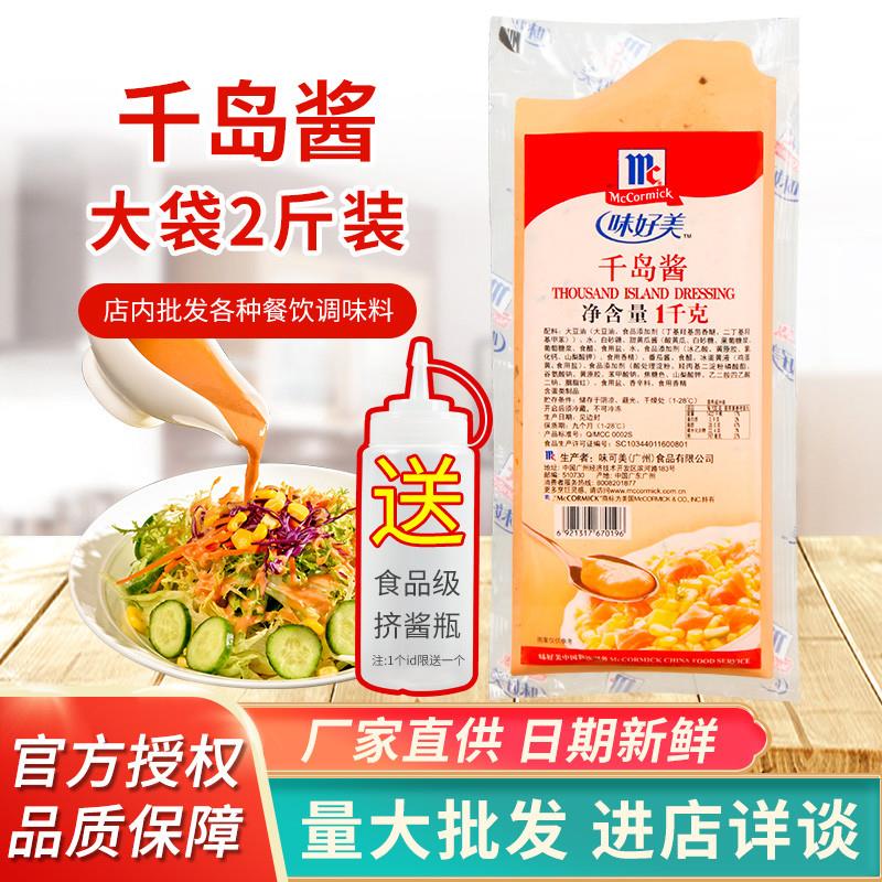 千岛酱1kg蔬菜水果沙拉寿