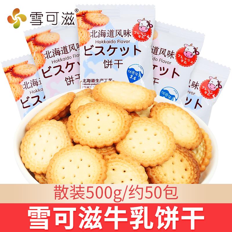网红北海道牛乳味韧性饼干