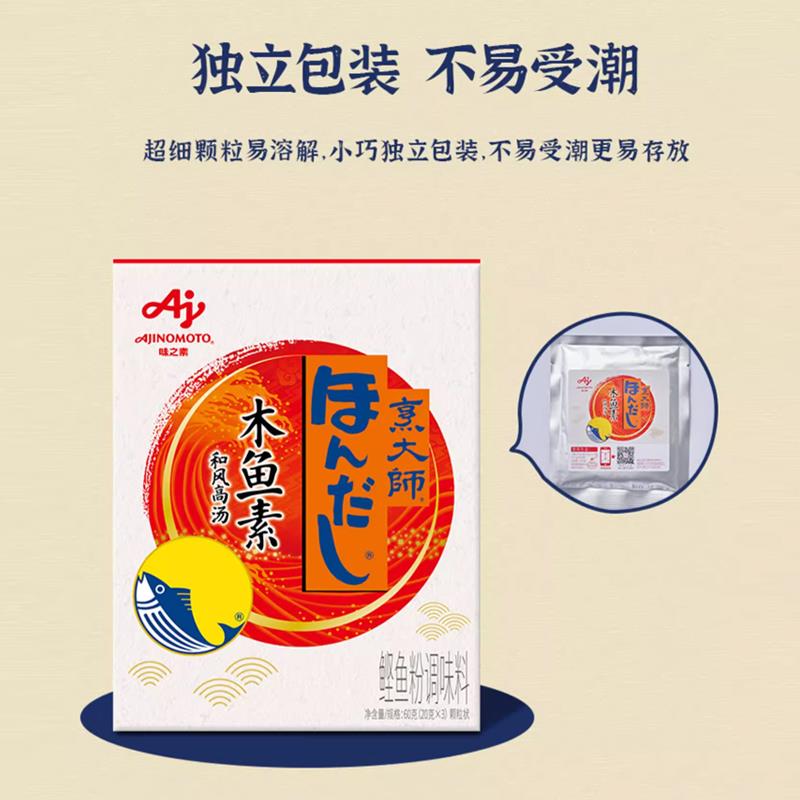 日本进口木鱼精鲣鱼粉调味料高汤关东煮火锅料理增鲜120g