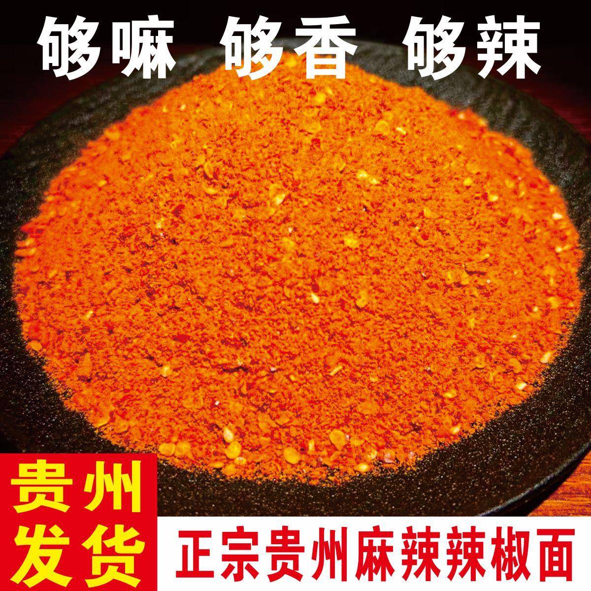贵州辣椒面贵州特产大方麻辣椒面毕节辣椒面大方刘辣妹辣椒面烙锅